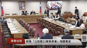 ▲韓國瑜召集黨團協商，研商核三重啟公投案發表會或辯論會相關事宜。（圖／翻攝自國會頻道） 
