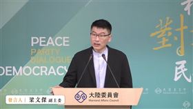 ▲陸委會例行記者會梁文傑說明。（圖／翻攝畫面）