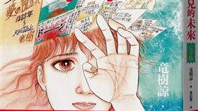 《我所看見的未來（完全版)》(誠品 提供)