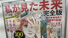 東京地鐵「我所看見的未來完全版」廣告日本南部鹿兒島外海吐噶喇群島最近地震頻傳，隨著時間逼近漫畫「預言」日本發生大災難的日期，社群媒體流傳這可能是南海海槽大地震的前兆。但專家表示，兩者在科學上毫無關聯，7月5日發生地震也是毫無科學根據的謠言。圖為東京地鐵上「我所看見的未來完全版」廣告。中央社記者楊明珠東京攝  114年7月3日