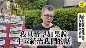 ▲▼民眾街訪表示，「我只希望如果中國統治我們的話，健保千萬不要倒」。（圖／翻攝自YouTube-486系列之486街頭全民調頻道）

