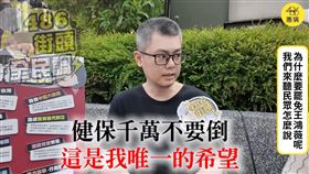▲▼民眾街訪表示，「我只希望如果中國統治我們的話，健保千萬不要倒」。（圖／翻攝自YouTube-486系列之486街頭全民調頻道）

