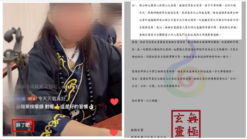 女濟公沒收功直播飆國罵　廟方道歉了