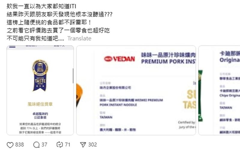 圖說:台灣泡麵再度登上國際舞台,獲得有「食品界的米其林」美譽的ITI肯定。(圖/翻攝自Threads)
