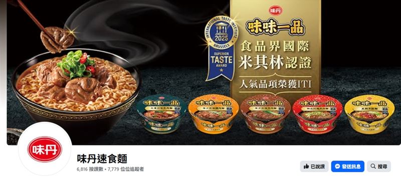 ITI公布2025年獲獎名單,知名食品廠五款泡麵一次抱回ITI風味絕佳獎章。(圖/翻攝自味丹速食麵粉專)