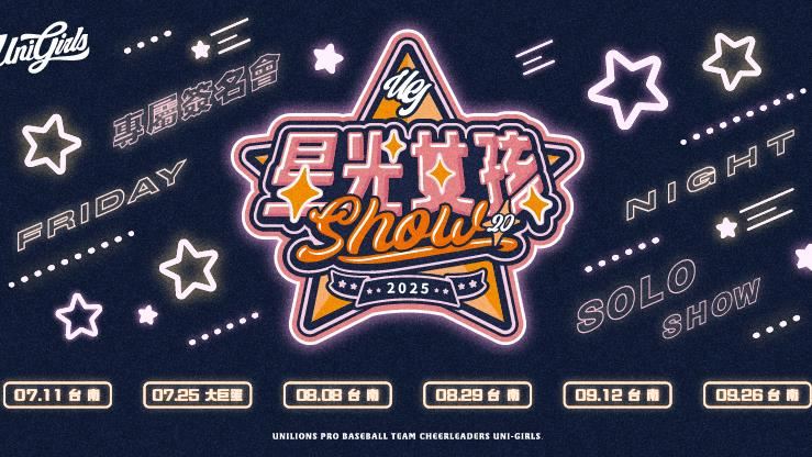 統一獅下半季週五主場賽事將繼續進行「星光女孩SHOW」。（圖／統一獅球團提供）