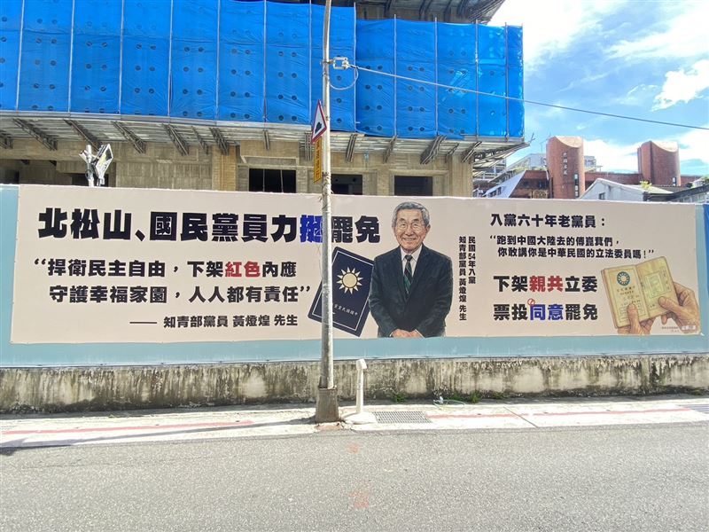 罷團「山除薇害」在北市南京東路五段23巷附近，王鴻薇的看板旁，掛上入黨60年黨員挺罷免看板反制。（圖／翻攝自山除薇害－罷免王鴻薇臉書）