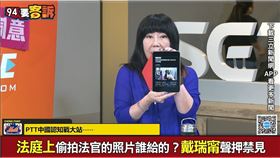 ▲林育卉認為，台北市議員陳宥丞今年戴著智慧眼鏡赴北院開庭，可能跟小草粉專公布的法官照片來源有關。（圖／94要客訴）