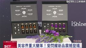 美容界重大變革！愛閃耀全新系列震撼登場