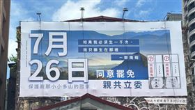 罷免徐巧芯最美看板（圖／翻攝自Thread @songxin.recall2025）