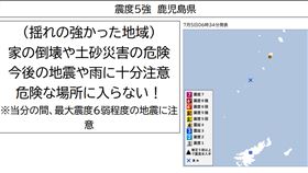  鹿兒島外海爆規模5.3地震「與7/5預言有關」？日本氣象廳回應（圖／翻攝自日本氣象廳）