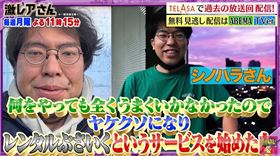▲前搞笑藝人篠原從事「出租醜男」工作。（圖／翻攝自動画、はじめてみました【テレビ朝日公式】）