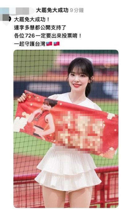 啦啦隊女神李多慧被P圖手舉「大罷免大成功」毛巾，讓媒體人黃揚明怒批：「莫名其妙！」（圖／翻攝自黃揚明臉書）