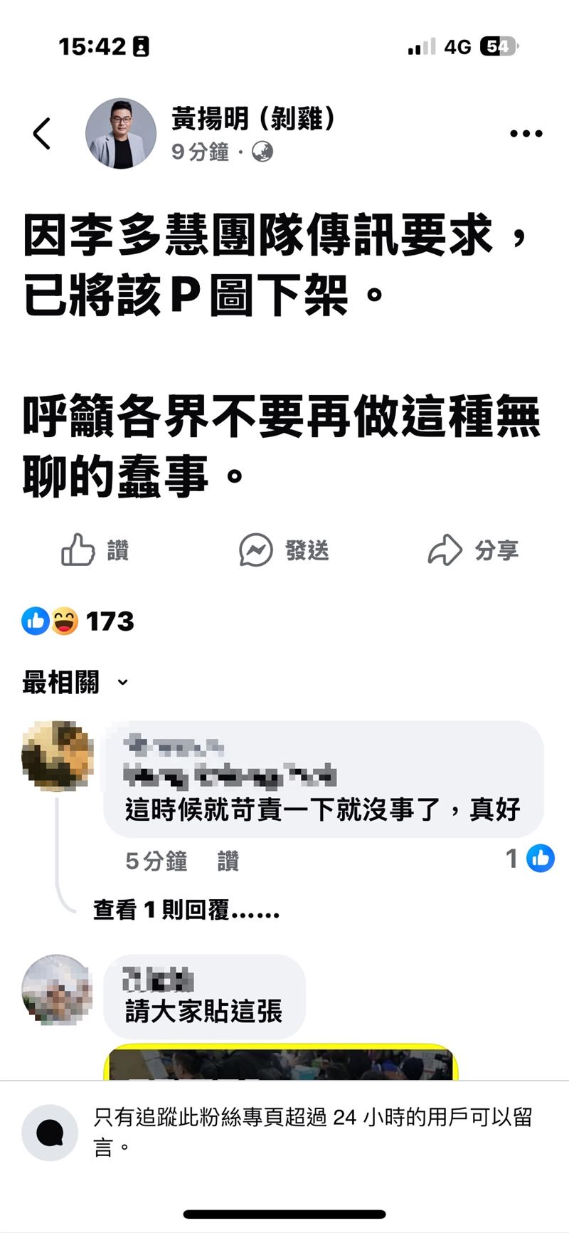因李多慧團隊抗議，黃揚明已將P圖下架（圖／翻攝自黃揚明臉書）