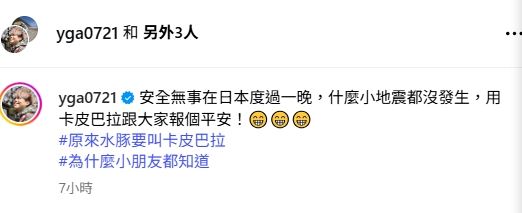 蔡阿嘎發文報平安。（圖／翻攝自IG）