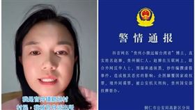 ▲網路流出銅仁市公安局高新區分局的警情通報，稱小微已遭刑拘。（圖／翻攝自X）
