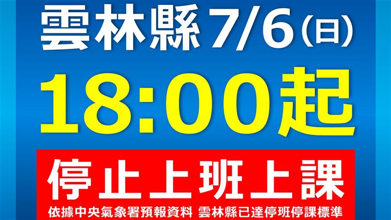 新／颱風丹娜絲來襲！雲林6日下午停班課