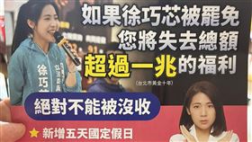 台大醫師施景中貼出徐巧芯反罷免廣告，他批評，努力散財拿來當作政績，將全民當冤大頭。（圖／翻攝自施景中臉書）