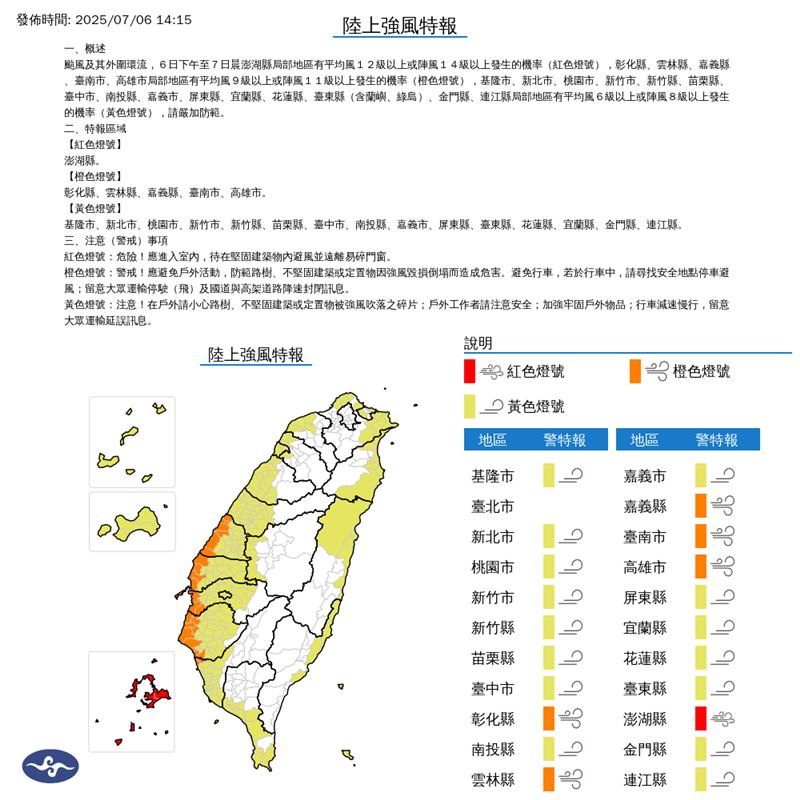  中央氣象署發布陸上強風特報,呼籲民眾嚴加防範。(圖/中央氣象署)