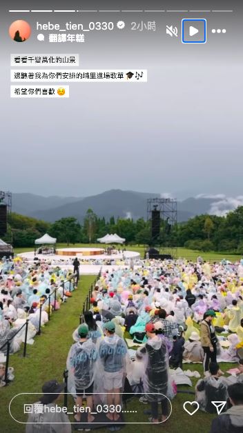 田馥甄唱到一半！南投宣布「今晚停班停課」現場畫面曝光了