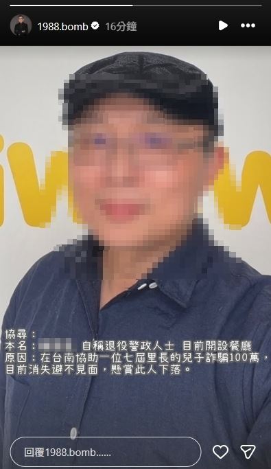 蹦闆無預警公開尋人！開出懸賞金找下落　揭「詐騙百萬」驚人內幕