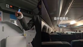 高鐵因風雨太大晃動劇烈，昨深夜緊急停駛，乘客嚇壞。（圖／翻攝自Thread @huangzttt_）