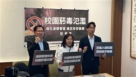 ▲國民黨立委李彥秀、民眾黨立委張啓楷、台北市議員陳宥丞今（7日）共同召開「校園菸毒氾濫 ‧ 強化源頭管理補足校安破網」記者會。（圖／張啓楷辦公室提供） 