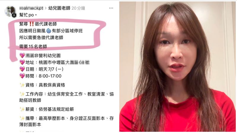 桃園分區放假　幼兒園急徵「15名代課師」