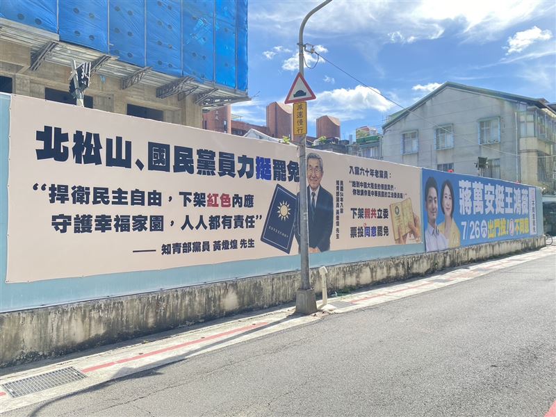 &nbsp;國民黨知青資深黨員看板上架不到12小時被下架。（圖／山除薇害提供）