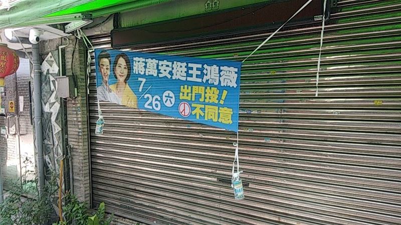 里長行政不公，在里民辦公室懸掛王的布條。（圖／山除薇害提供）