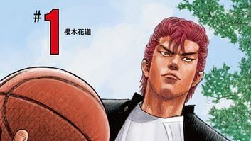 《灌籃高手》電子書首發　買氣狂飆逾200%