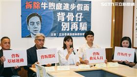 ▲張雅琳、陳曉煒協同民團召開「拆穿牛煦庭進步假面」記者會（圖／記者楊士誼攝影）