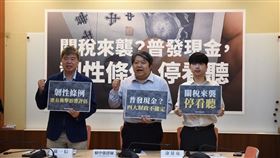 ▲經民連「關稅來襲？普發現金，韌性條例停看聽」記者會（圖／經民連提供） 