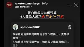 中職樂天桃猿隊官方IG帳號今（9）日內容轉發溺水案相關內容，貼文寫下「大罷免大成功」疑似忘記切帳號。（圖／翻攝自threads）