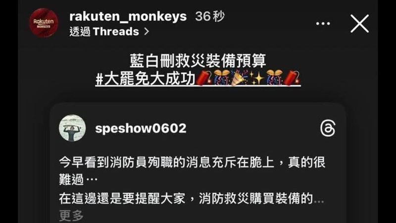 樂天桃猿嗨喊大罷免！疑小編忘切帳號秒刪