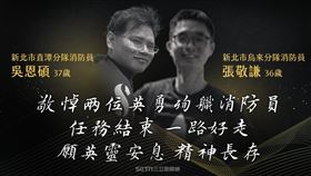 ▲兩位英勇殉職消防員吳恩碩、張敬謙。（圖／三立新聞網）

