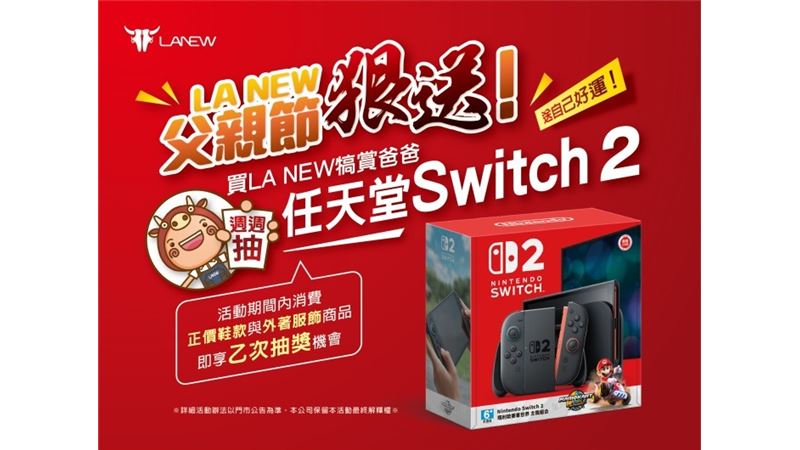 父親節來LA NEW ! 寵愛爸爸也要犒賞自己