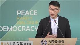 ▲梁文傑主持陸委會例行記者會。（圖／翻攝自陸委會直播）