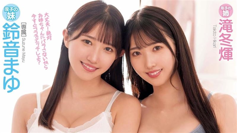 雙胞胎拍AV!姊姊隆成K罩杯 妹妹不幹了