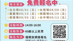▲三商美邦人壽推出《樂齡金安心 財富健康我都要》公益活動，巡迴全台六大城市，免費開放60歲以上民眾報名參加。（圖／三商美邦人壽提供）