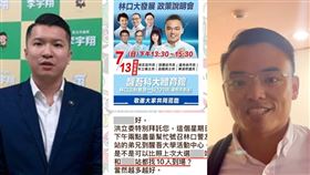 李宇翔,對話紀錄,洪孟楷(組合圖)