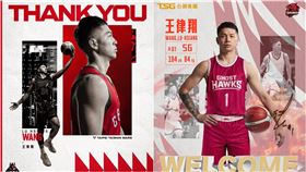 ▲TPBL台新戰神交易王律翔至PLG台鋼獵鷹。（圖／台新戰神、台鋼獵鷹提供）