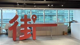 ▲快訊／街口支付母公司遭泰山查封！平台再發5點聲明　急撇清36億糾紛（圖／記者王文承攝影）