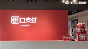 ▲快訊／街口支付母公司遭泰山查封！平台再發5點聲明　急撇清36億糾紛（圖／記者王文承攝影）