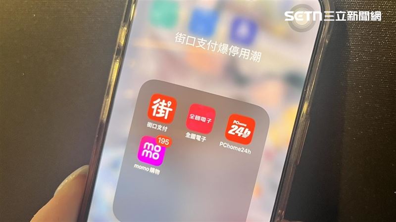 街口支付爆停用潮！momo、PChome恢復使用