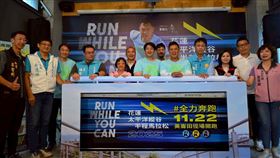 花蓮年度體育盛事「2025花蓮太平洋縱谷半程馬拉松」將於11月22日登場，今（11）日正式宣布開放報名。花蓮市長魏嘉彥與今年賽事代言人男星竇智孔共同出席啟動記者會，廣邀國內外跑者參加，用運動體驗花蓮之美、用腳步力挺震後觀光。