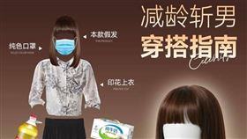 偽娘紅姐被網友惡搞，推出周邊商品。（圖／翻攝自微博）