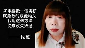 偽娘紅姐千人斬帥男爆紅，網友惡搞金句語錄。（圖／翻攝自微博）
