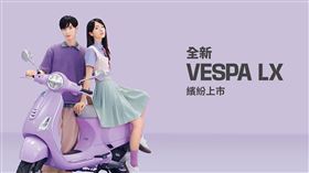 ▲Vespa LX 125 i-get ABS粉彩車色。（Vespa提供）