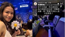 蘿莉塔發文拍下旁邊有空位的景象，讓她直呼不可思議。（圖／翻攝自IG）